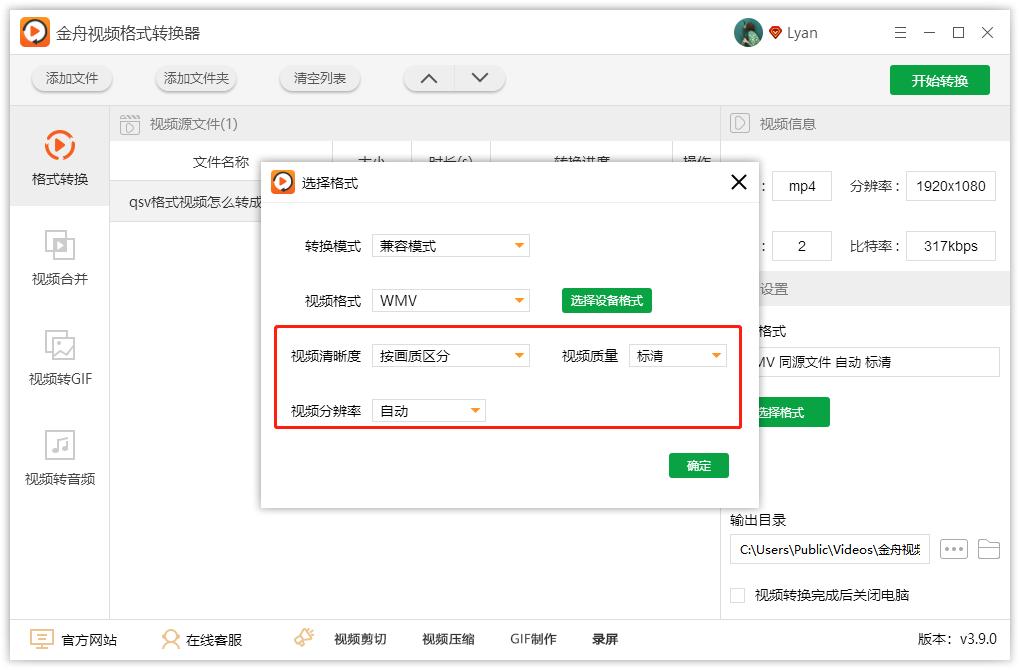 视频格式怎么改为mp4格式？这个方法可以轻松掌握