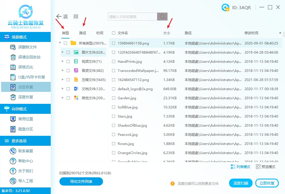 怎么恢复电脑的引导分区,新笔记本电脑分区错了如何恢复
