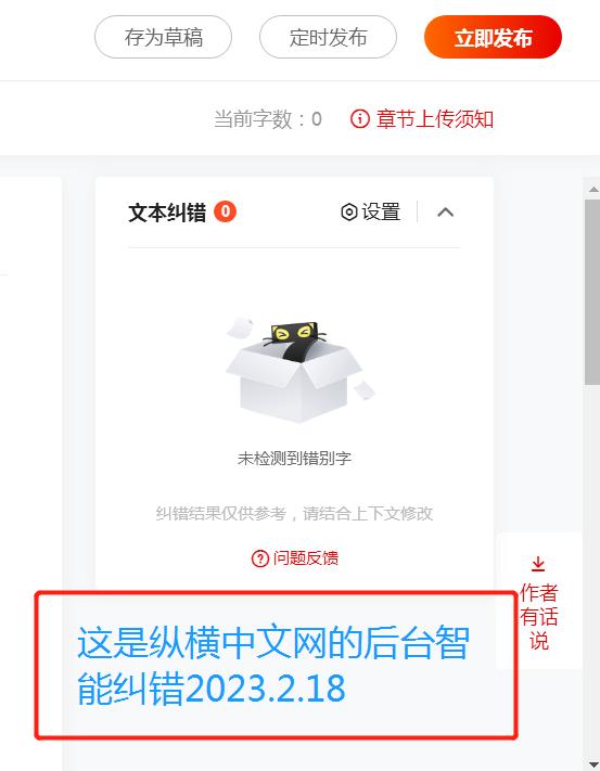 纵横中文网如何上榜,纵横中文网小说人气怎么提高