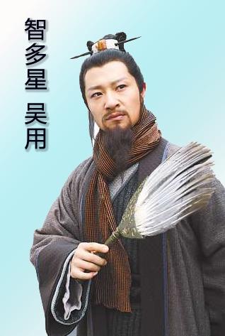水浒传的吴用是谁,水浒传中的吴用是谁的军师