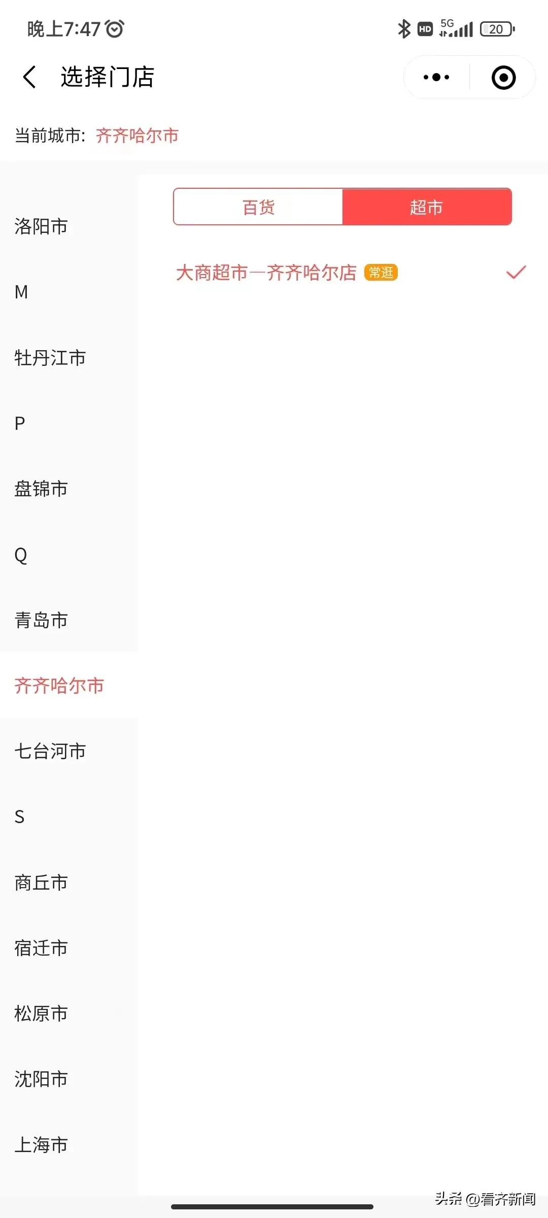 齐齐哈尔中心城区生活必需品“线上采购”最新攻略