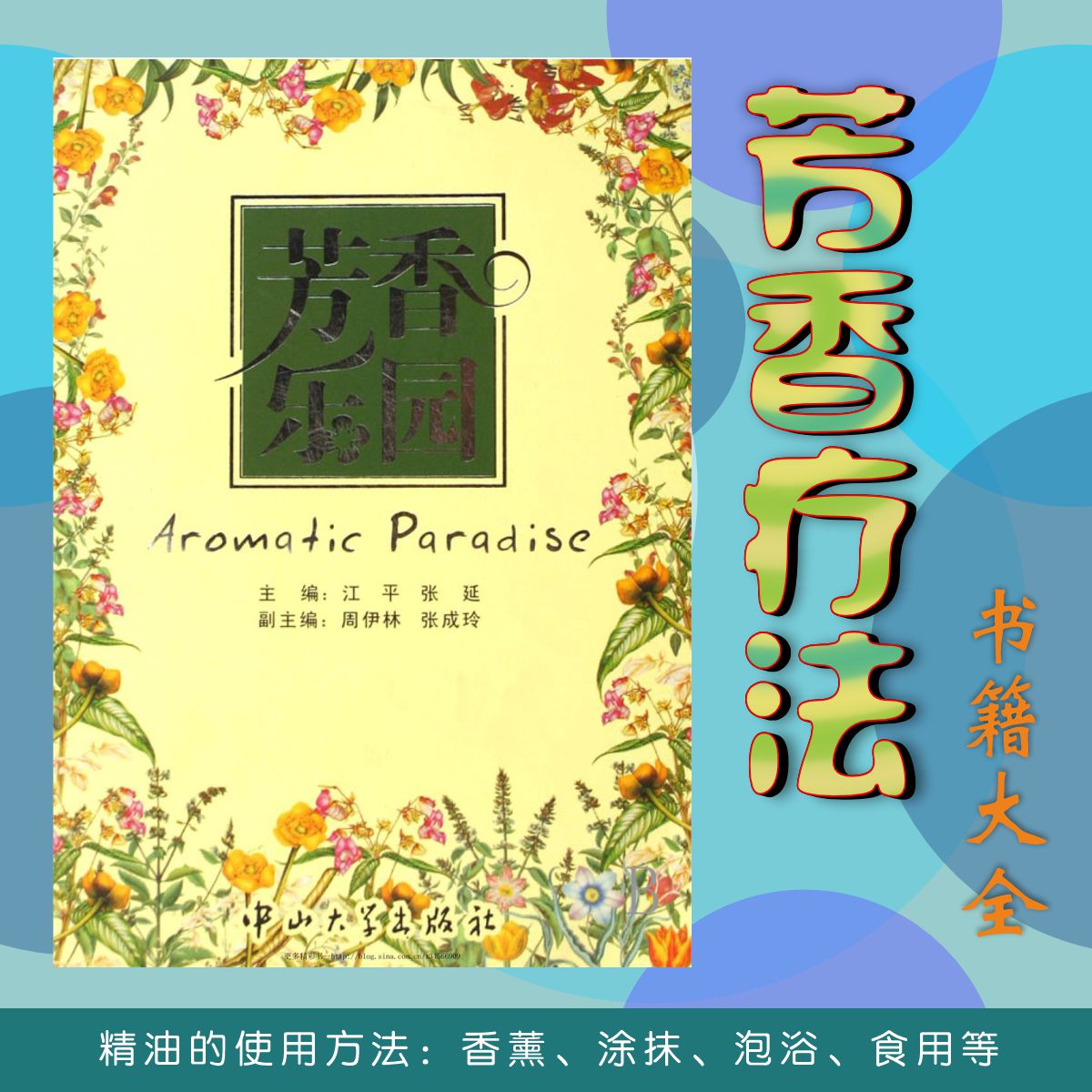 芳香疗法入门书籍推荐,芳香疗法知识