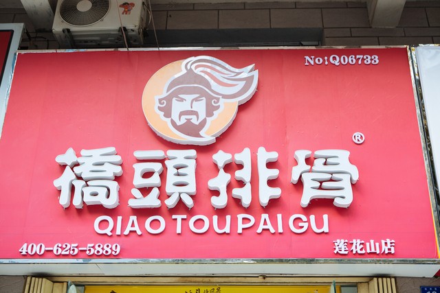 海门家喻户晓餐厅,海门请客吃饭的饭店