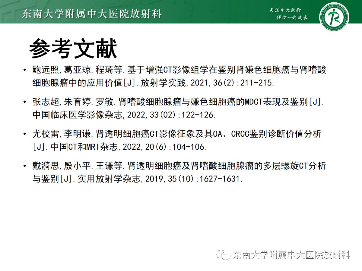 周利群谈肾嫌色细胞癌ct特点,好文分享值得深思