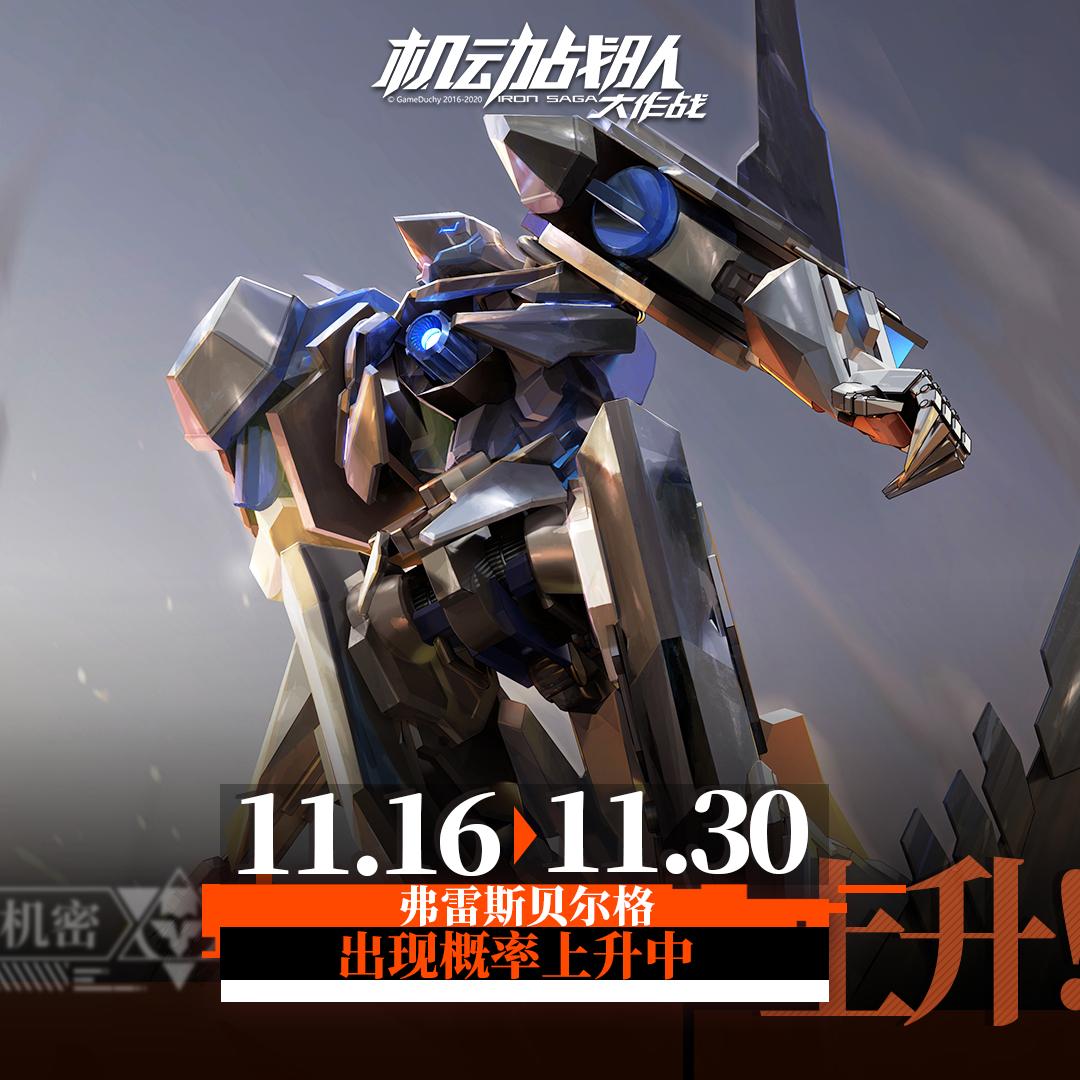 「更新公告」11月16日斯洛卡伊生日转盘福利抵达，新机体猎影实装