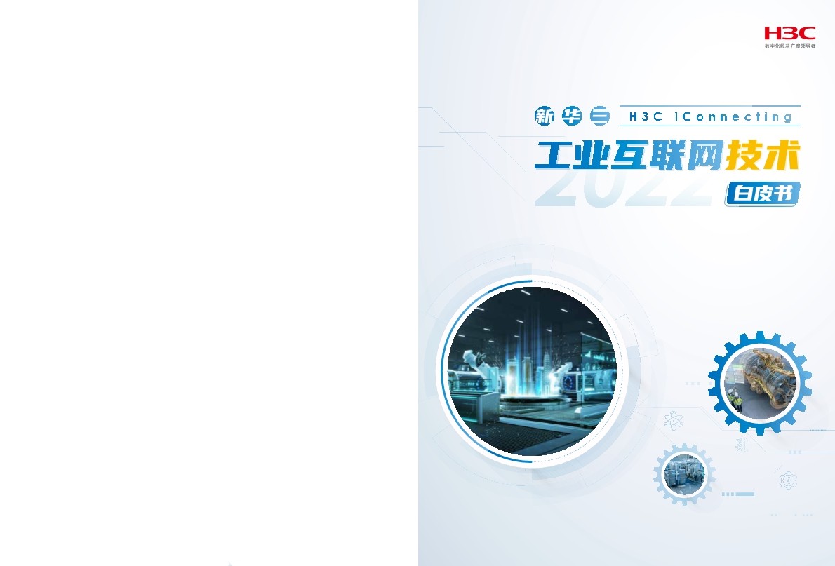 2023工业互联网创新成果发布,2023年互联网企业调研报告