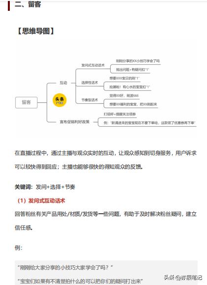 抖音找主播合作话术,电商网红主播经典话术视频