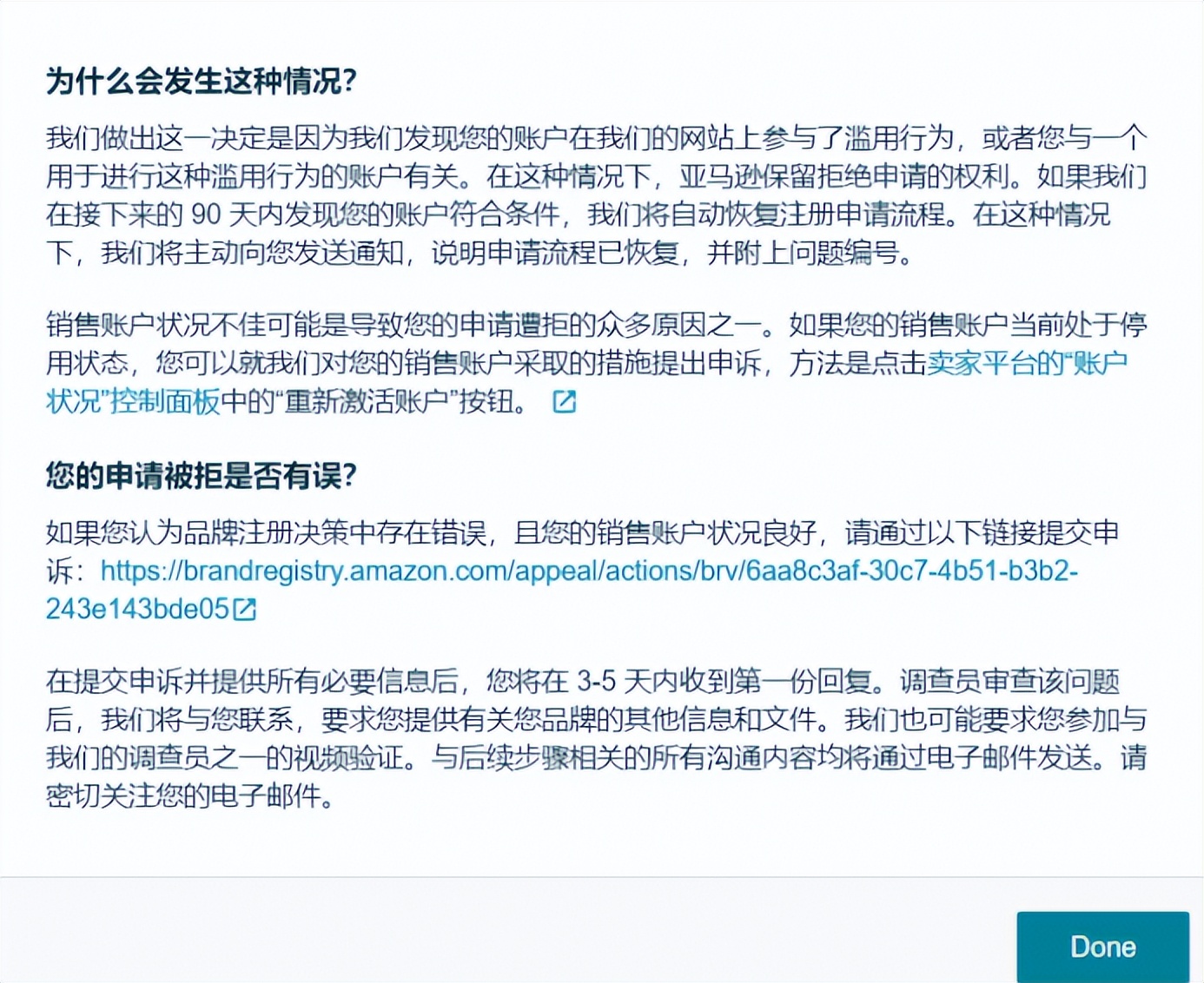 亚马逊拿别人商标授权做品牌备案,亚马逊品牌备案被拒绝提示滥用