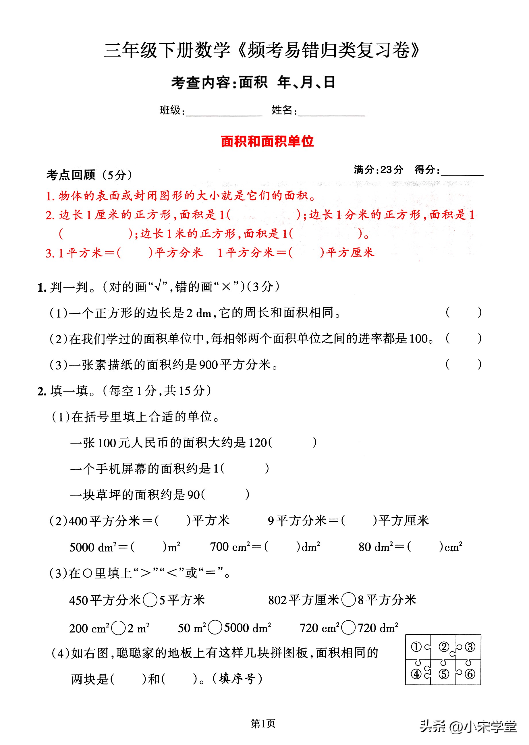 小学三年级数学期末考试试卷2023,2023至2024期末试卷三年级数学