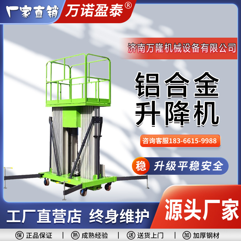 双柱铝合金升降机,不锈钢升降平台升降机