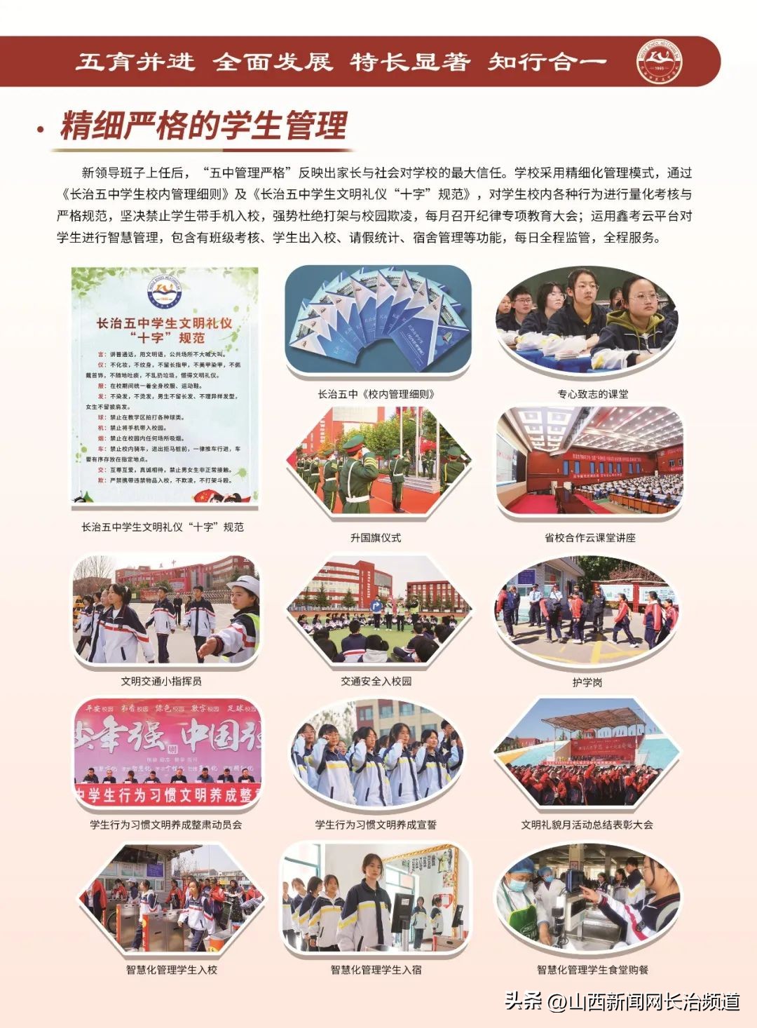 2022长治五中招生简章,长治五中学校招生简章
