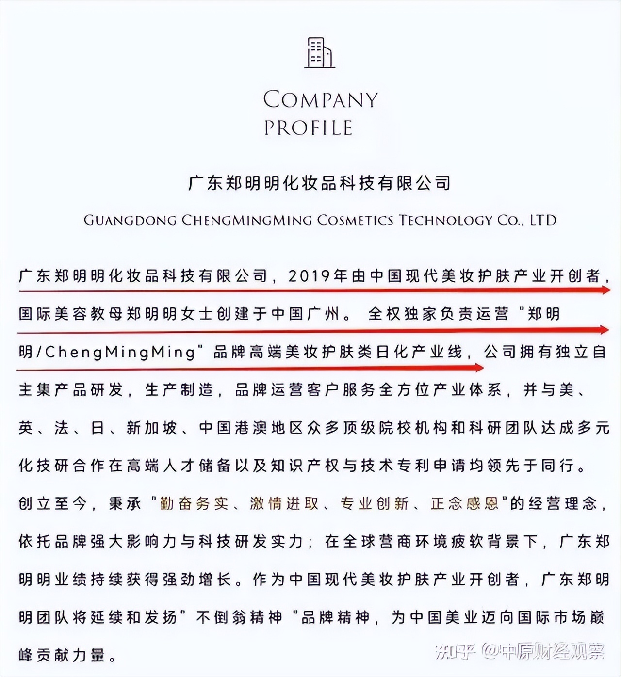 郑明明化妆品科技有限公司,郑明明化妆品有限公司
