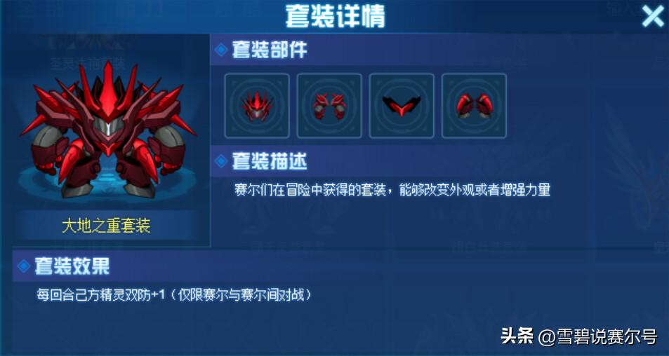 赛尔号套装属性大全2019,赛尔号套装属性哪个最好用