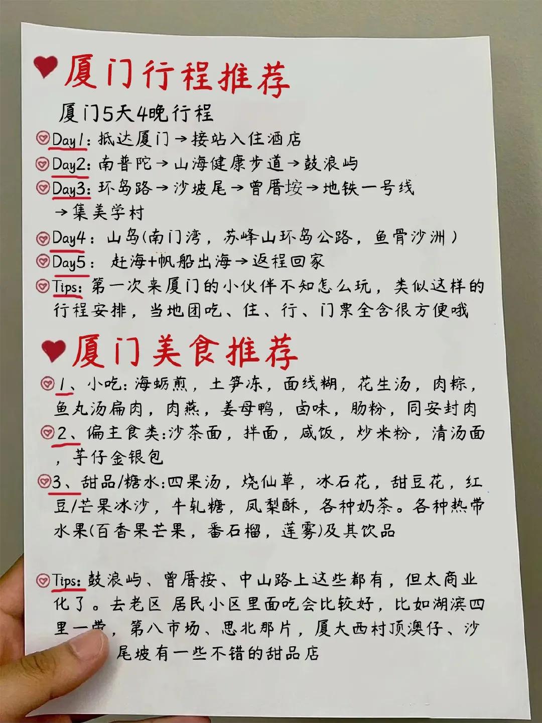 厦门一日游攻略手绘图,厦门游玩攻略地图版