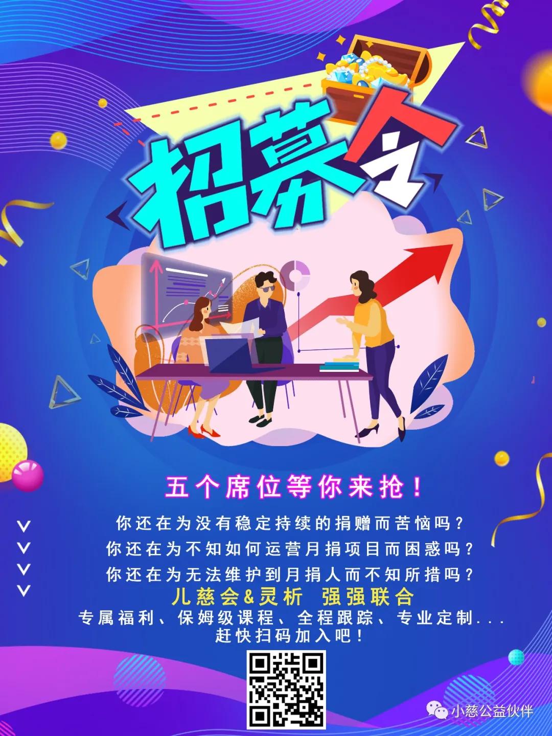 月捐计划与公益同行,爱心公益月捐