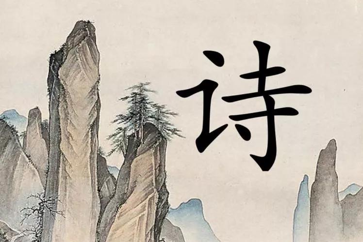 什么是诗？诗是什么：长话短说，短话深说，深话韵说，韵话吟唱。