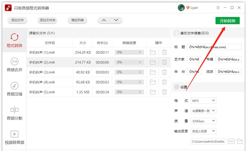 m4r转mp3转换器免费,mp3转换m4r格式手机版