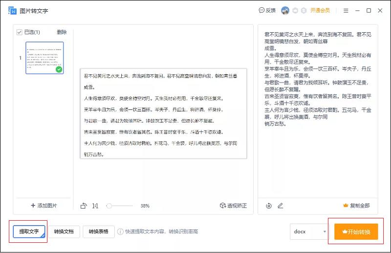 用qq将图片转换为word电子文档,将图片转换为word电子版