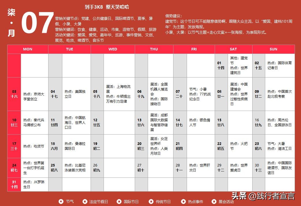 2023年营销日历11月,2023兔年日历