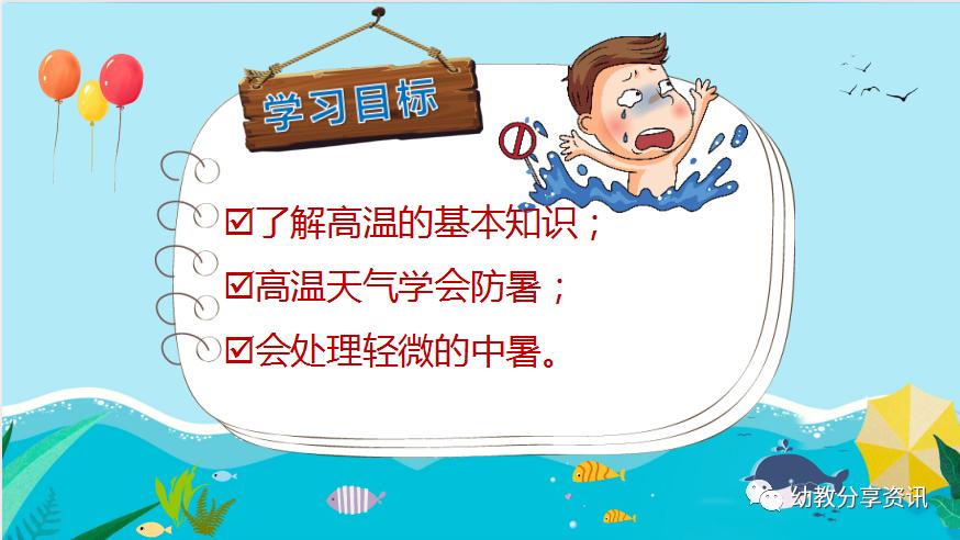 预防中暑安全教育ppt,免费防中暑ppt课件