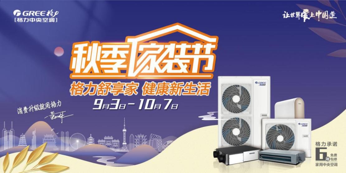 格力gmv尊墅,格力尊墅天氟地氟