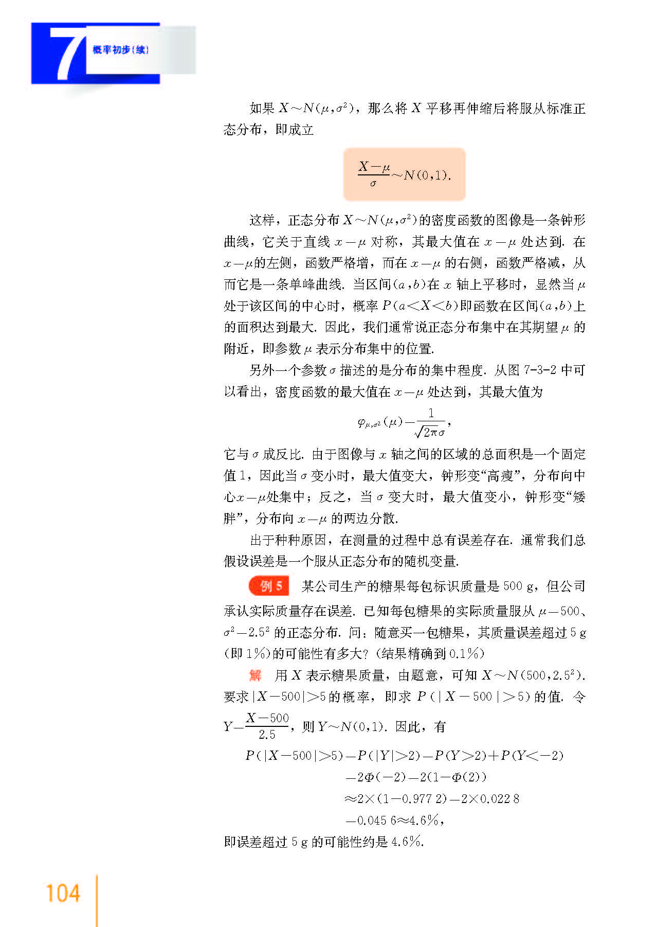 高中数学必修二乐乐课堂全集免费,沪教版高中数学必修二目录表