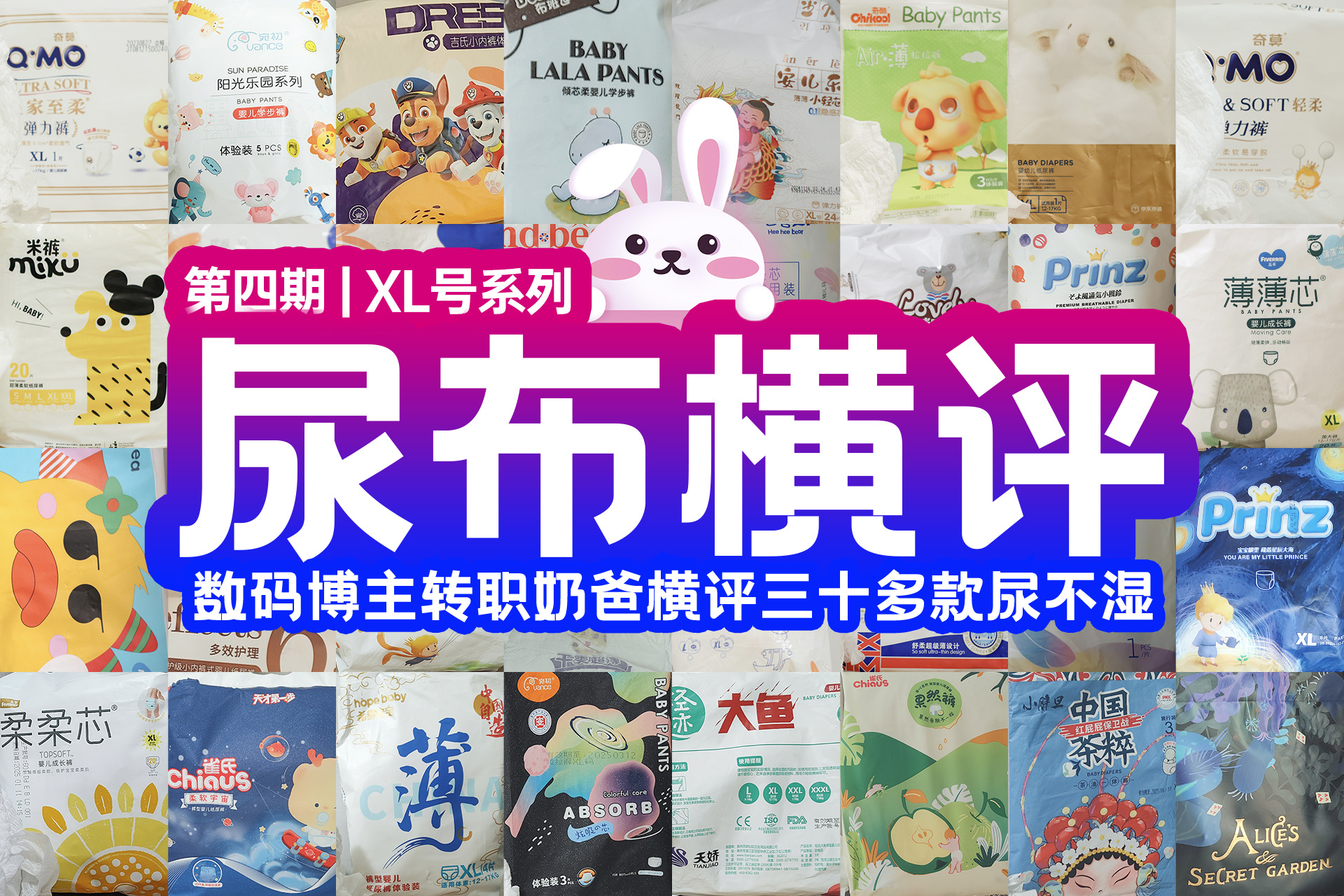 花1年的时间使用了30几款XL尿布，替宝妈写出了这篇横评体验