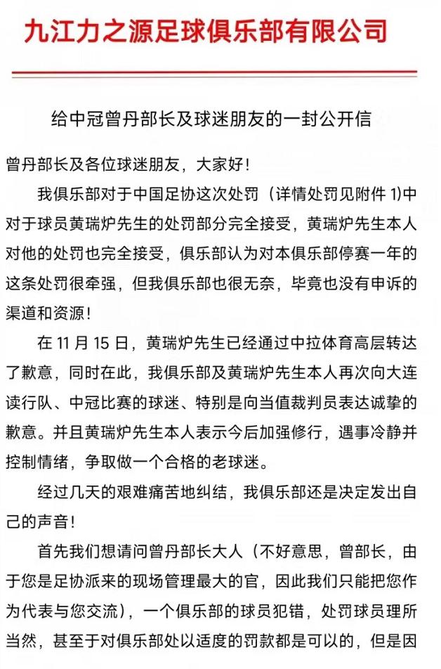 中国足协官方开出罚单,足协被处罚最新官方消息