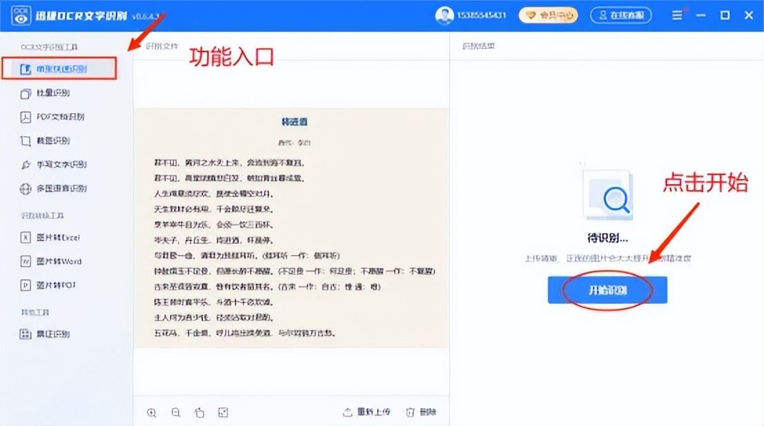 把照片中文字转换为word的文字,excel文字如何转换成word文字