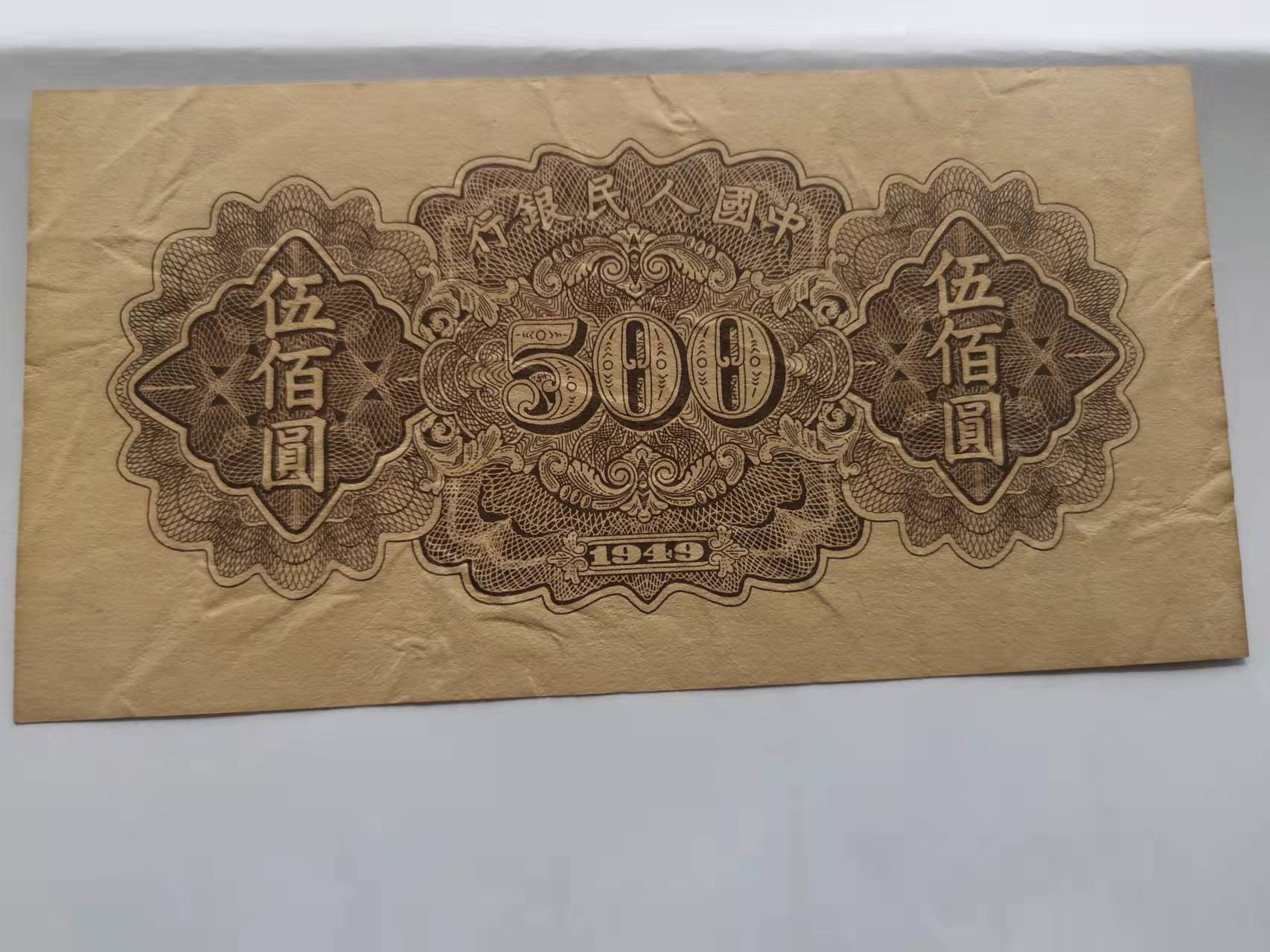 第一套人民币一分价格,第一套人民币三元价格