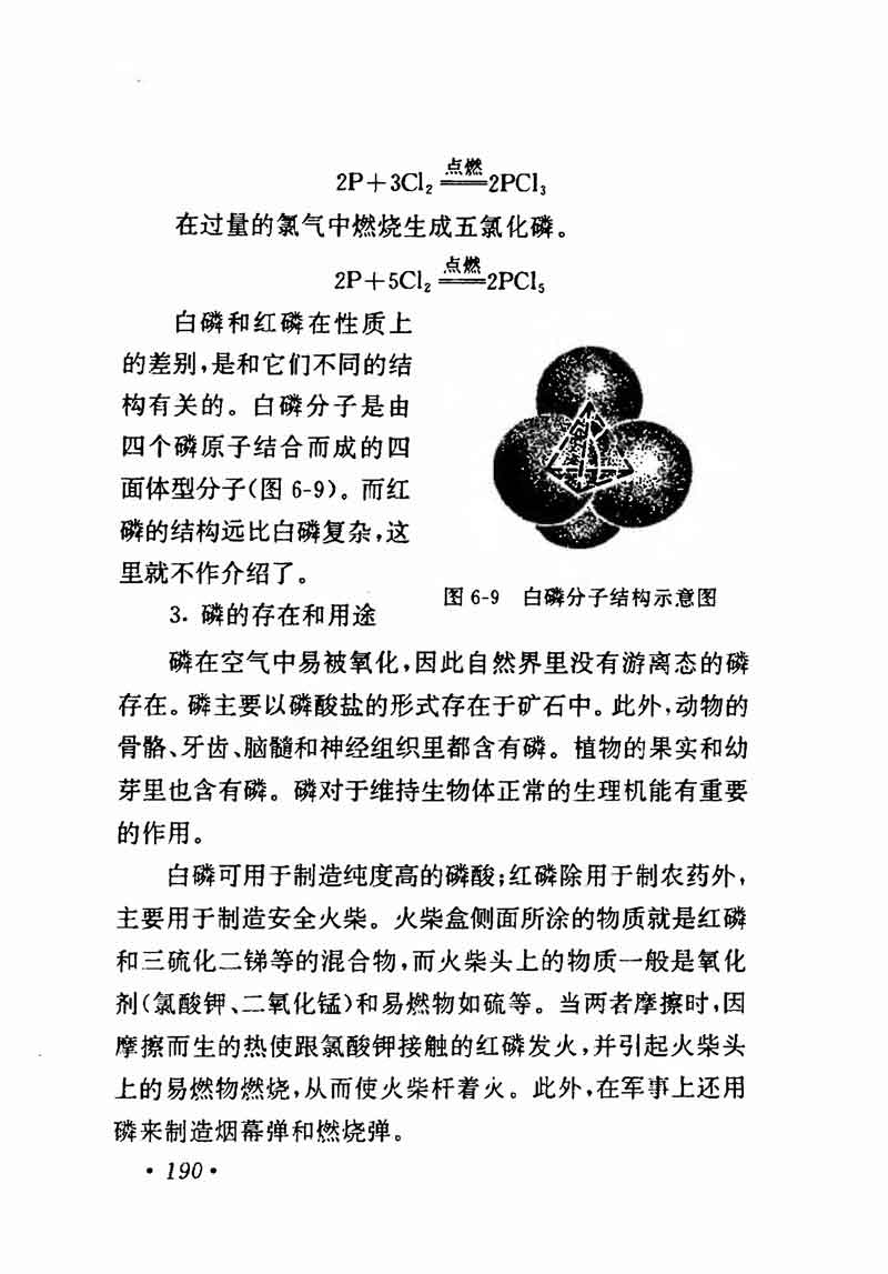 人教版高中化学第一章复习,高中化学教材第一册