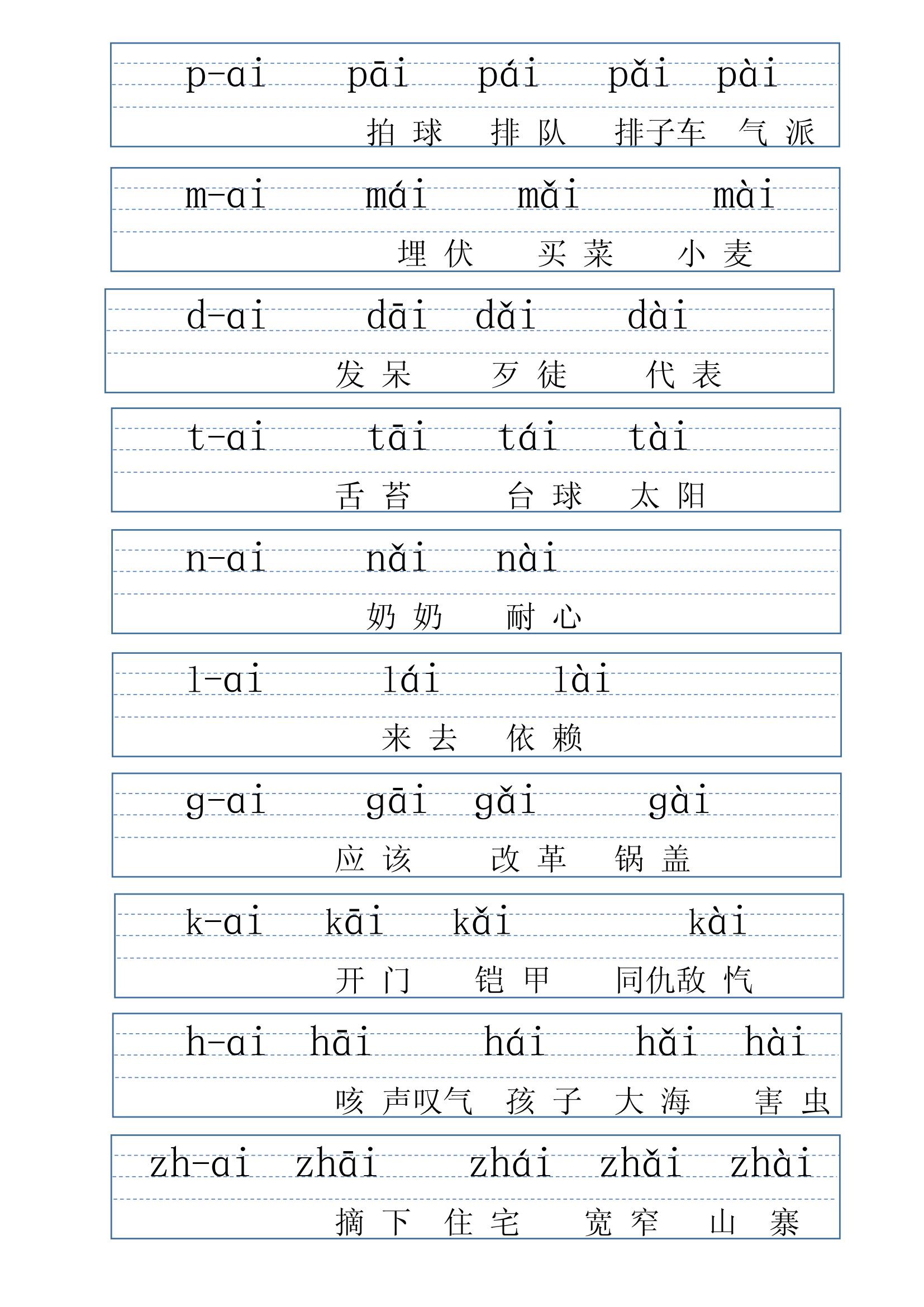 拼音表完整版可打印默写,拼音26个字母读法表打印