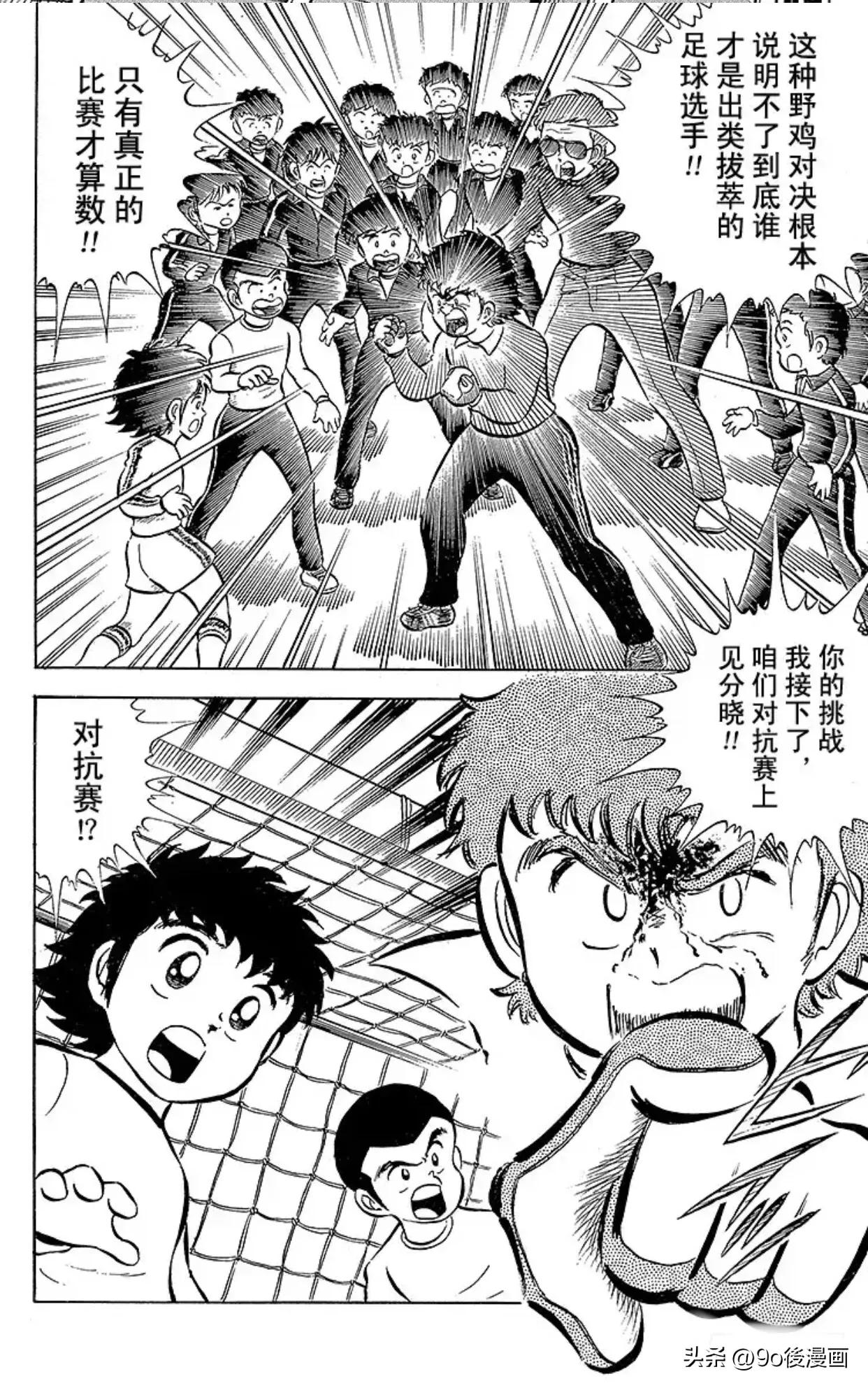 足球小将第二集中文版,足球小将第二季第十二话