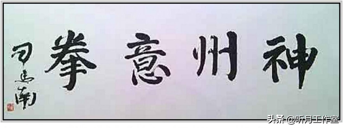 当代独立学者社会评论家,书法家司马南三十九幅经典书法作品赏析