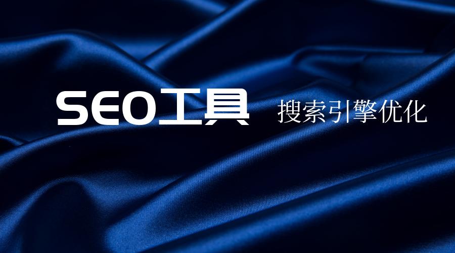 免费发布外链的平台有哪些,快速增加外链工具免费官方版