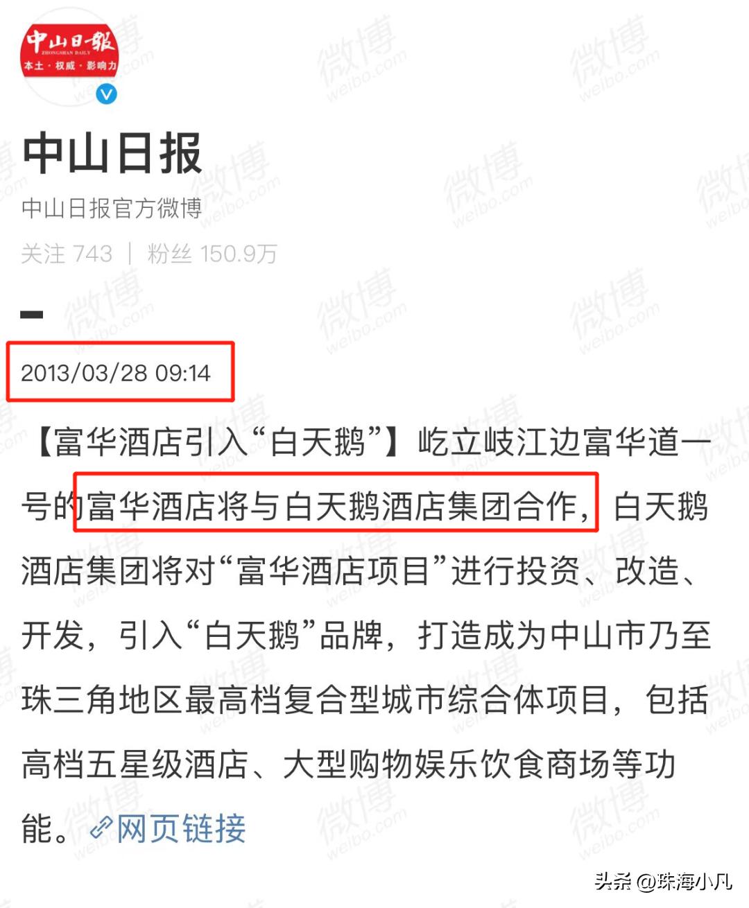 国际高端酒店破产拍卖,富华酒店拍卖得主