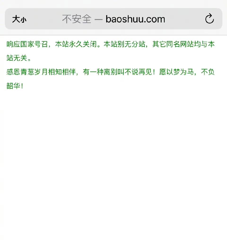 书包网永久关闭，盗版小说迎来打击，书友却纷纷扼腕，原因为何？