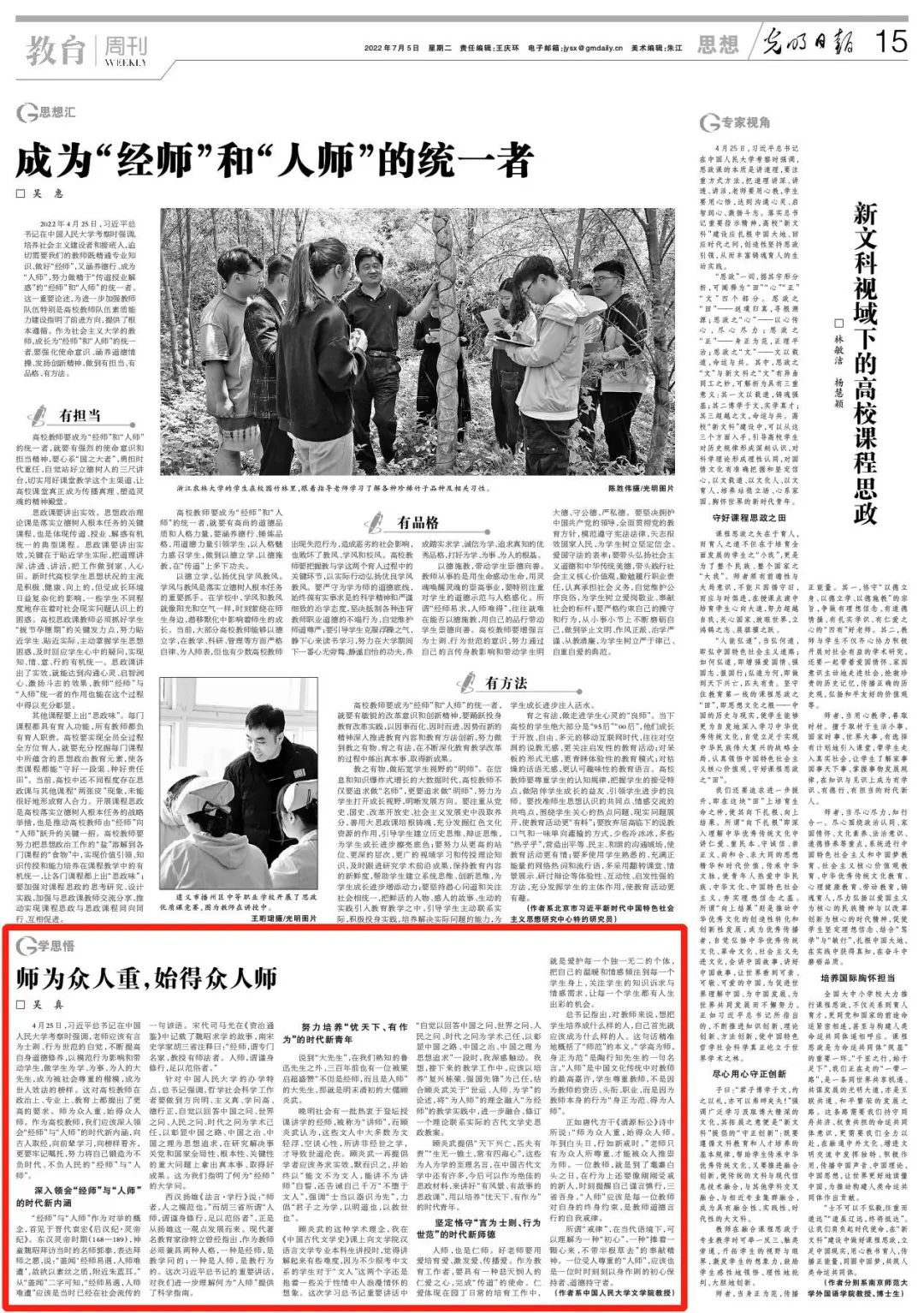 如何做教书育人的大先生,争做大先生当好引路人培训心得