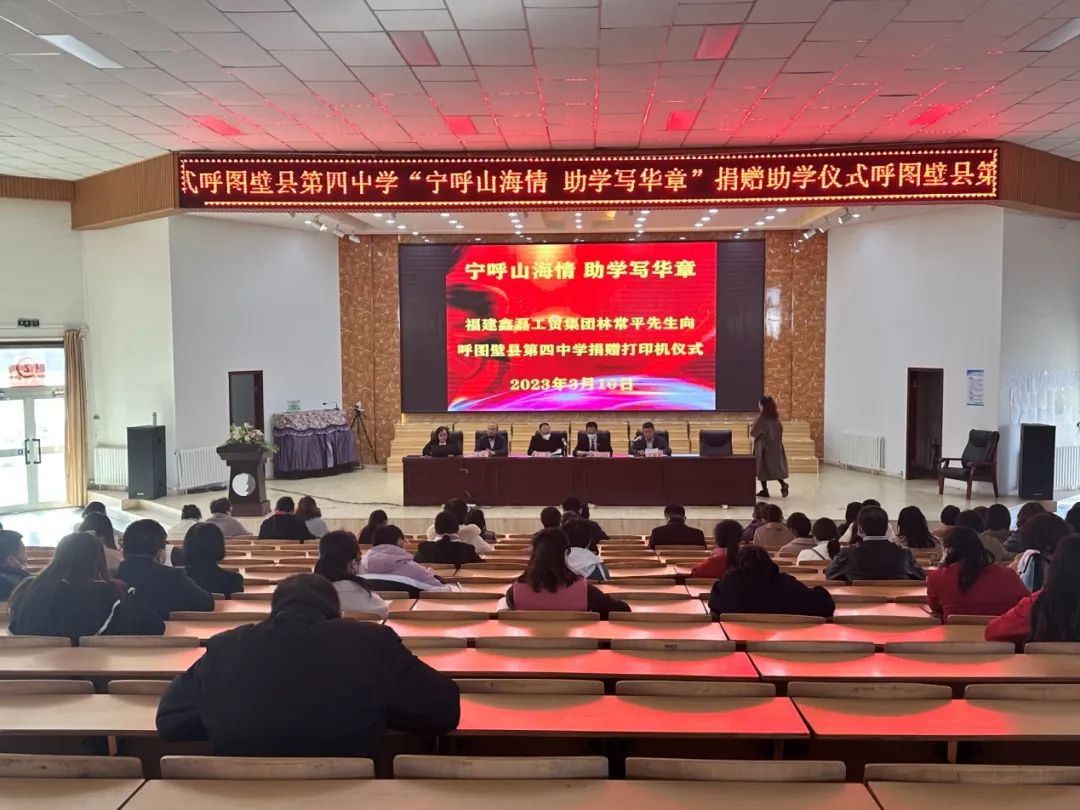 宁呼山海情|宁德企业家林常平为呼图壁四中捐赠办公设备