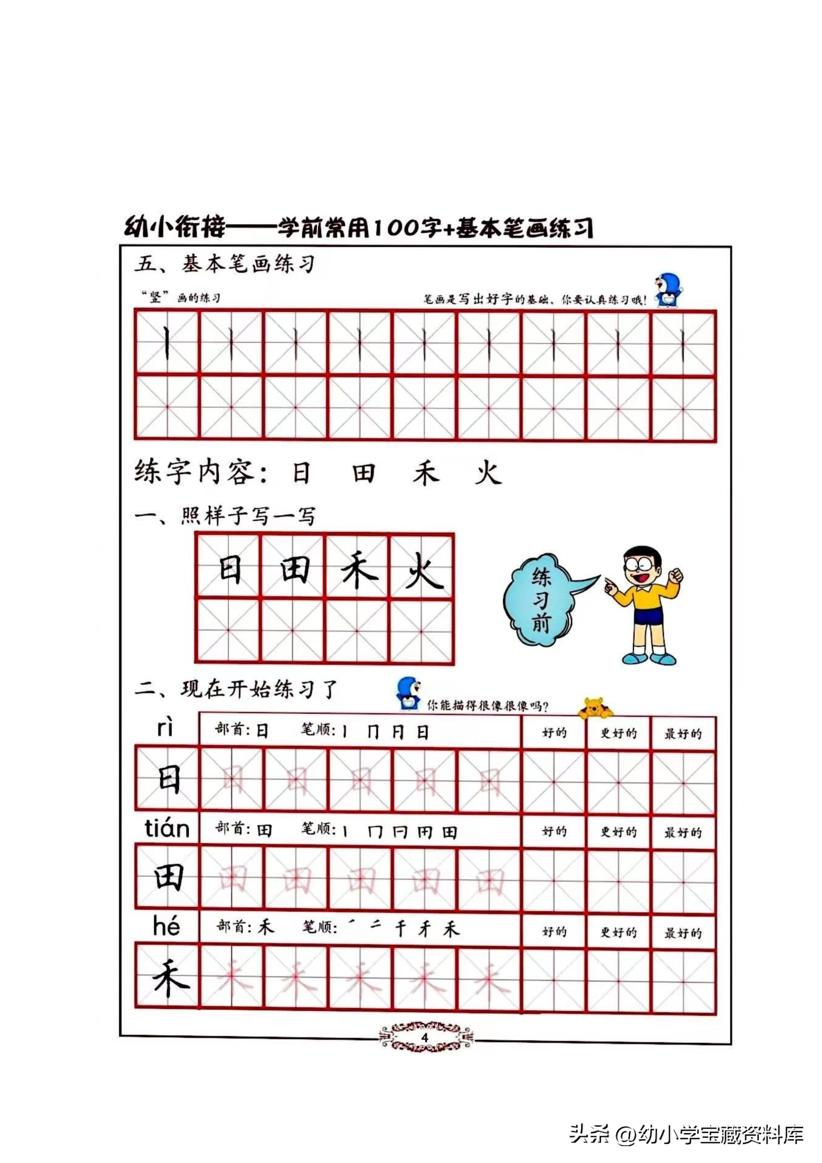 幼小书法|幼小衔接学前常用100字+基本笔画练习
