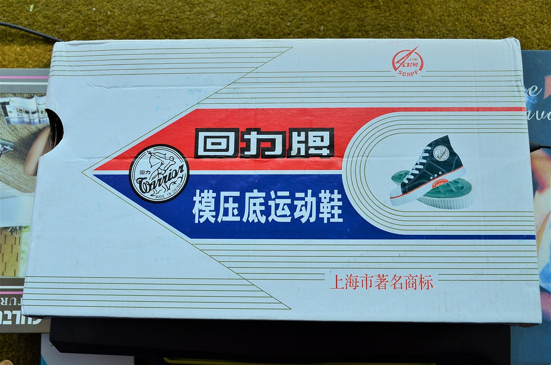 差点变回忆，你童年遇见的那个回力，正在回血