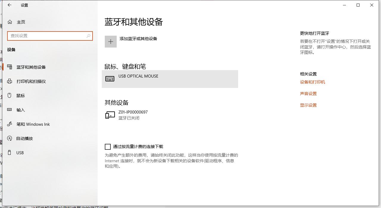 蓝牙无法传送某些文件,windows连接蓝牙后不能传输