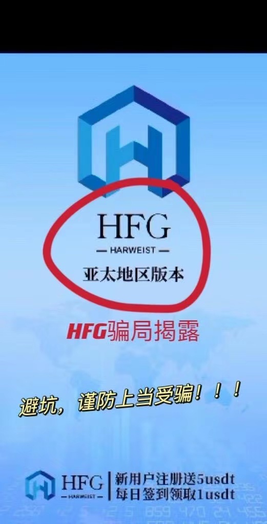 盘点那些你不知道的*局骗**！HFG*局骗**曝光