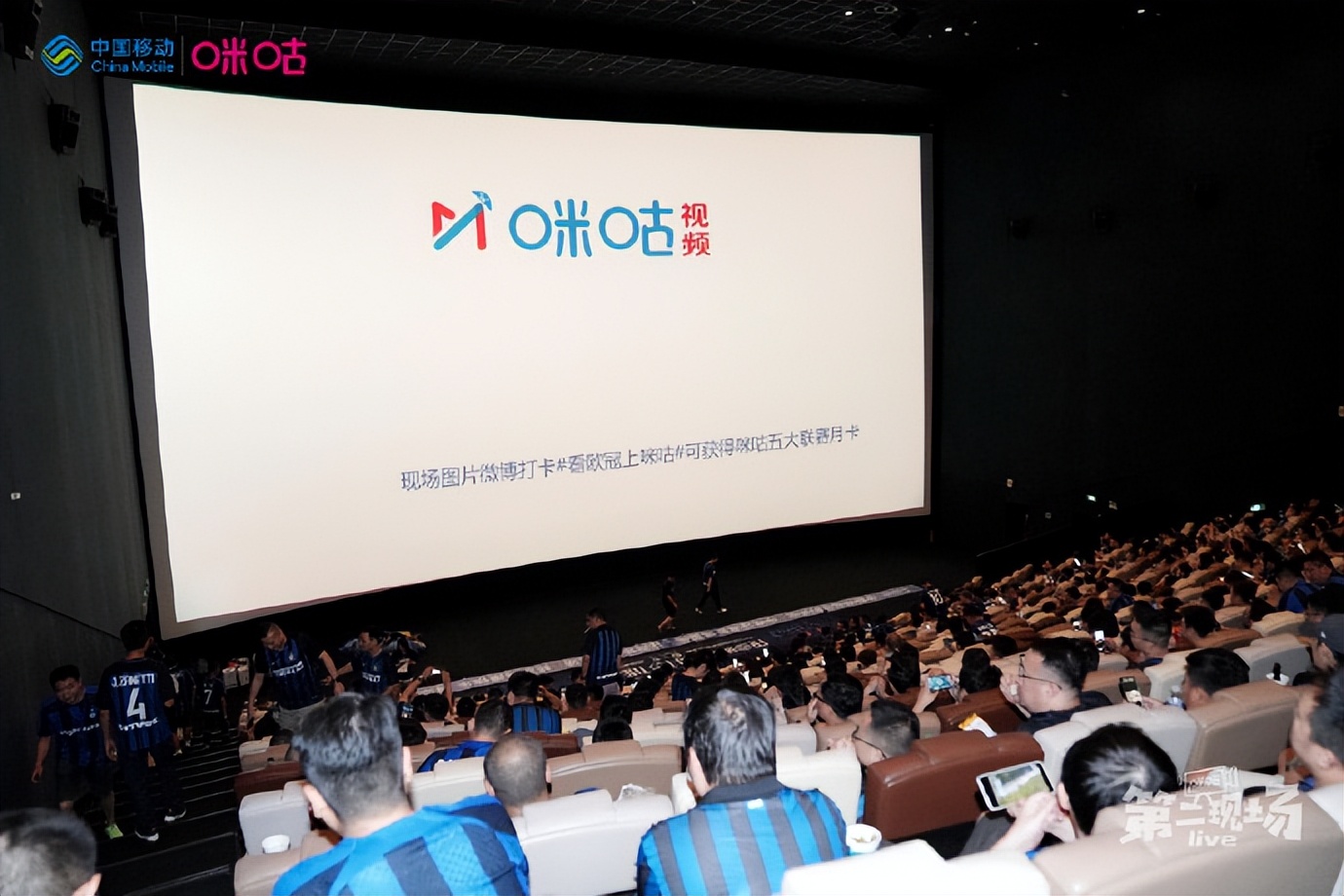 相聚成都,国际米兰蓝黑军团