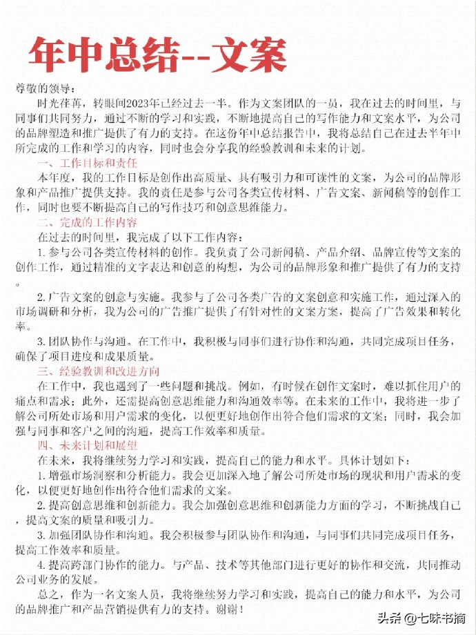 半年工作总结应该这样写,年度最佳工作总结范文