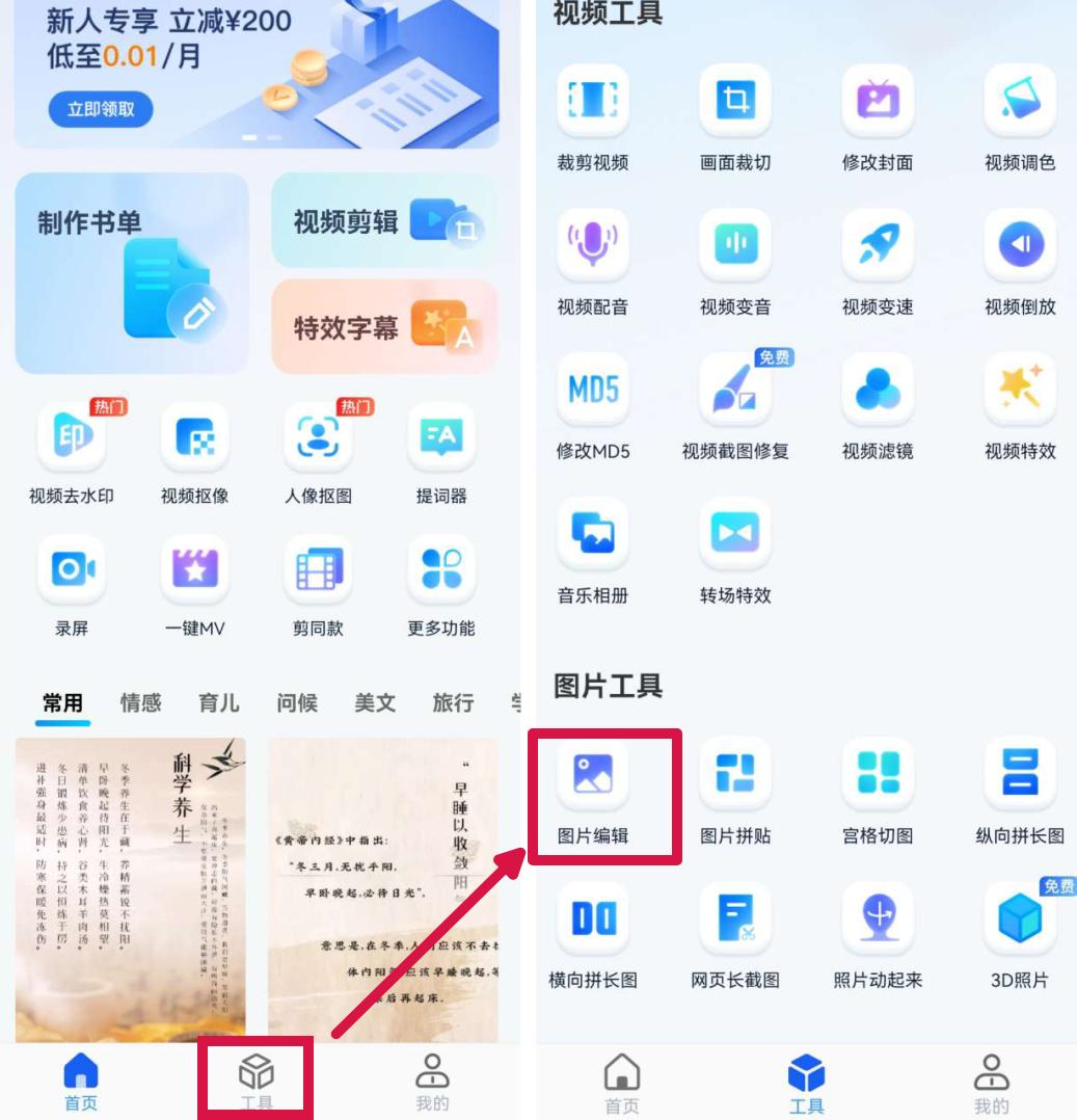 苹果手机最好用的图片编辑软件,简单实用的图片处理工具