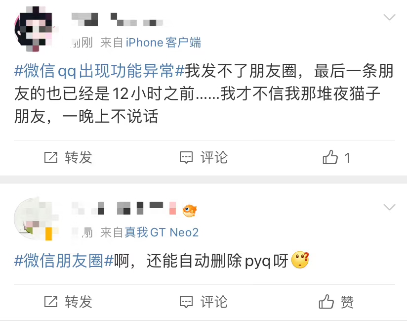 微信出现异常？好友朋友圈自动删除？腾讯3月29日凌晨发生了什么