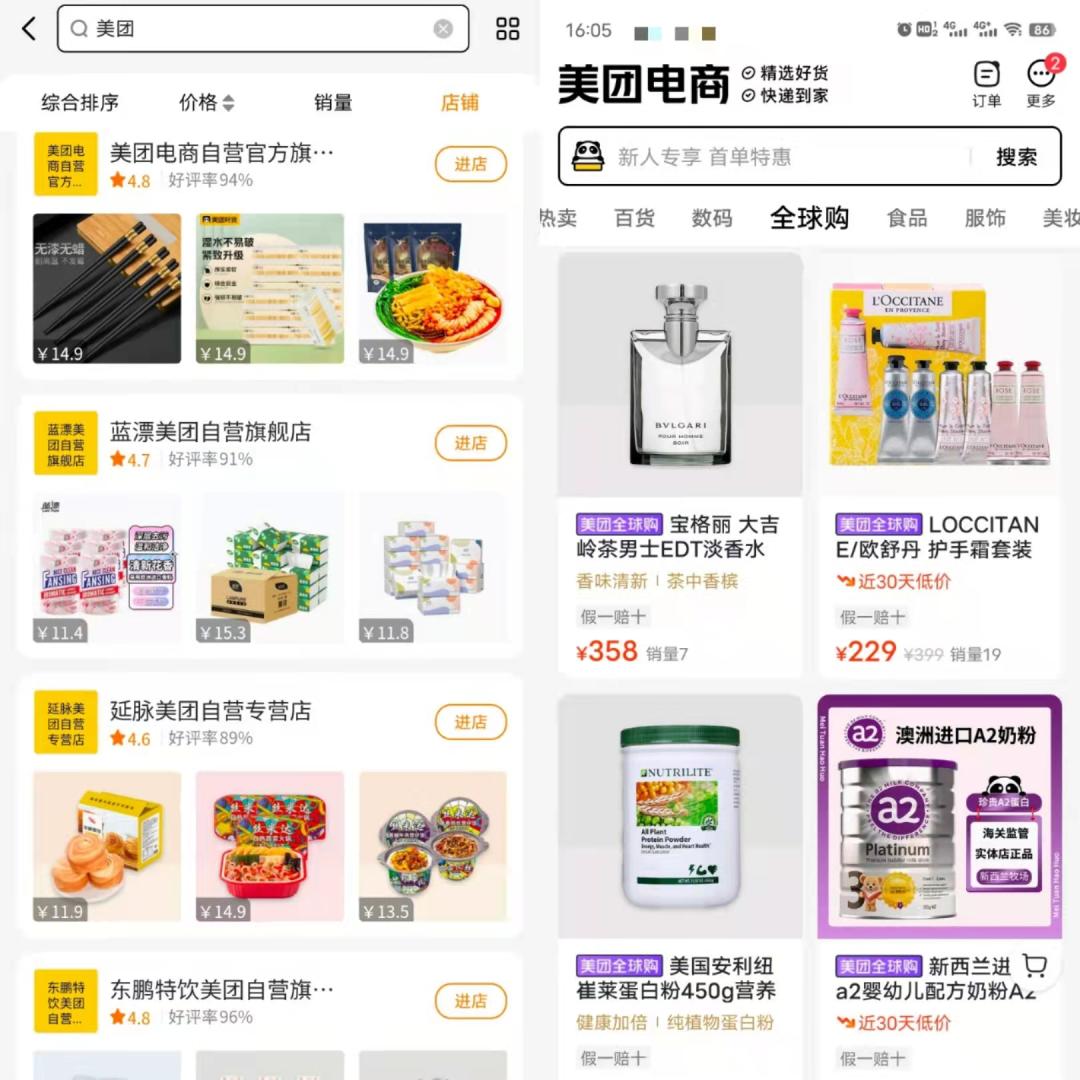 美团电商新增自营、跨境，种草社区“珍箱”升级为“逛逛”