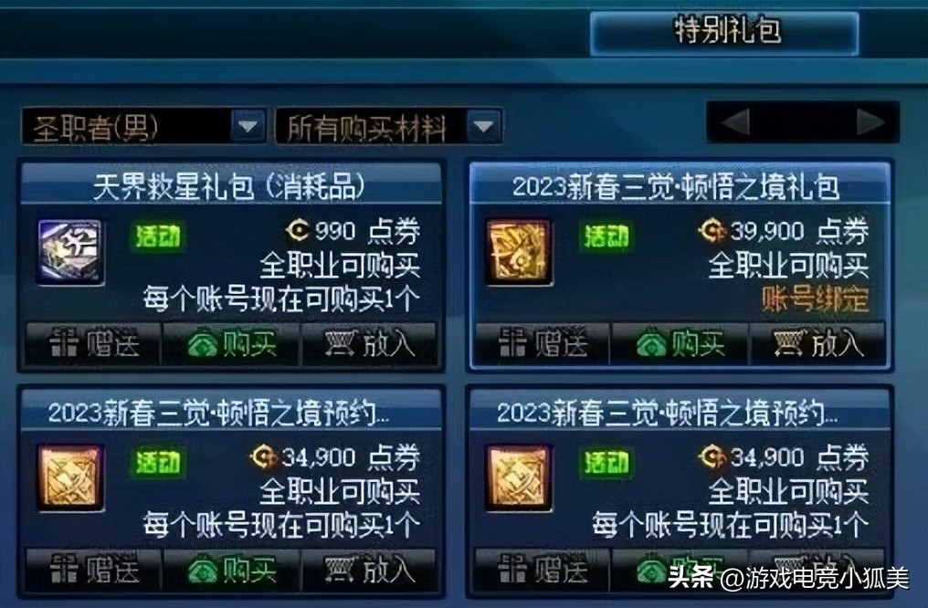 dnf春节礼包内容2023限制职业吗,2022dnf春节礼包二次觉醒