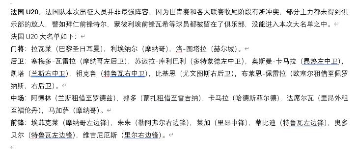 法国足球u20欧洲比赛成绩,世青赛u20法国vs韩国直播